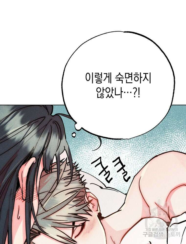연하는 욕구불만 13화 100