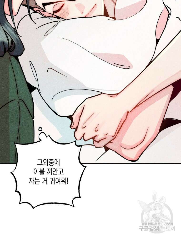 연하는 욕구불만 13화 101