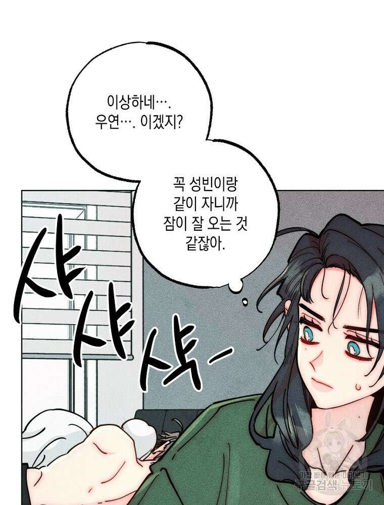 연하는 욕구불만 13화 102