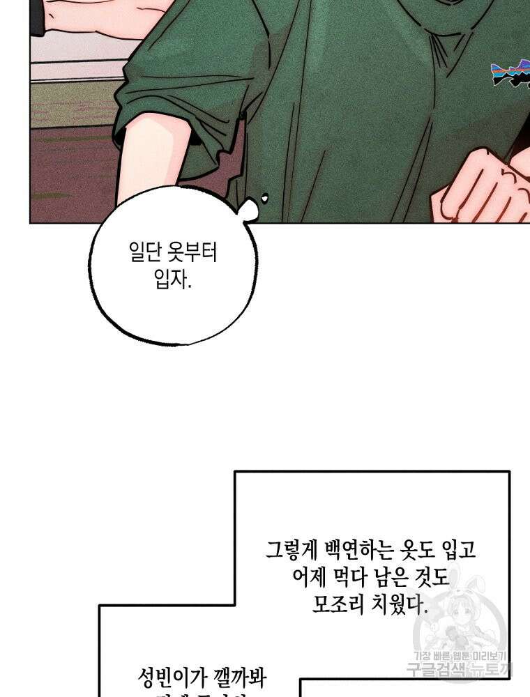 연하는 욕구불만 13화 103