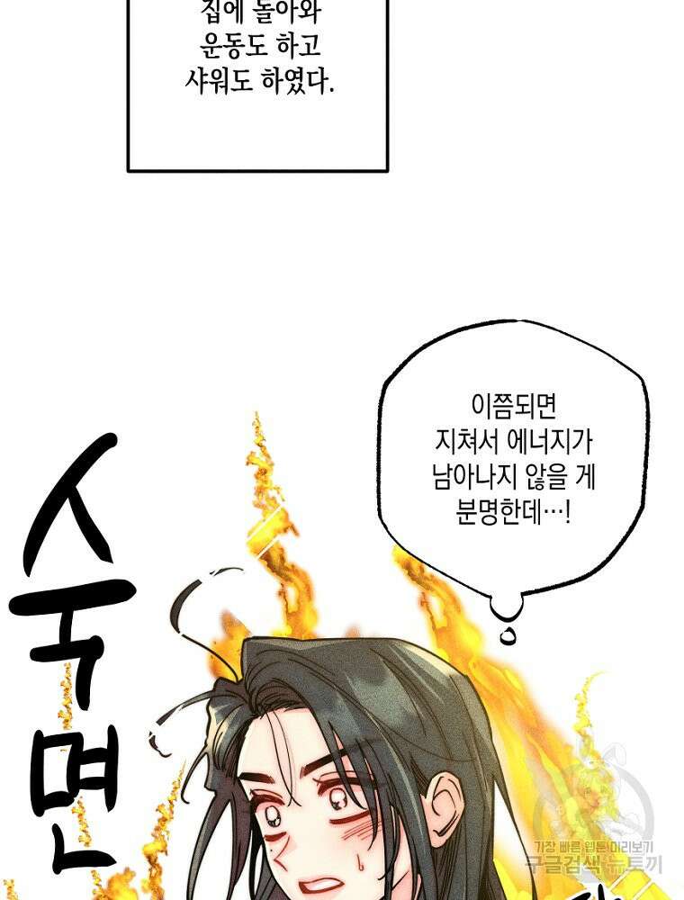 연하는 욕구불만 13화 104