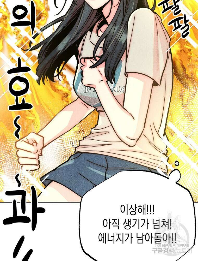 연하는 욕구불만 13화 105