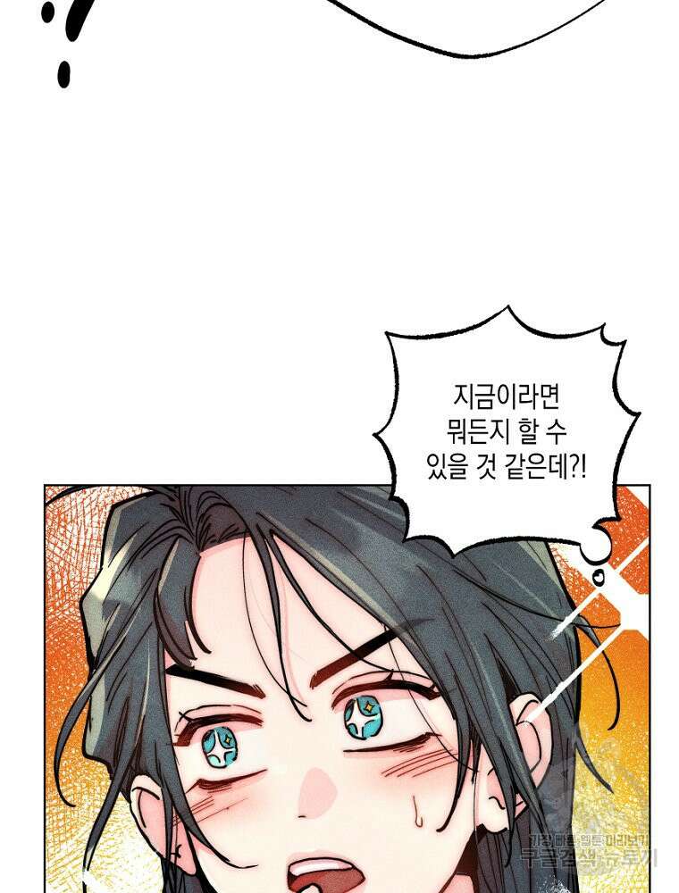 연하는 욕구불만 13화 106