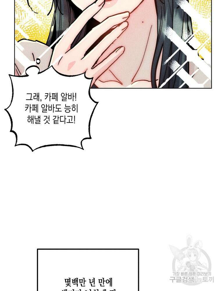 연하는 욕구불만 13화 107