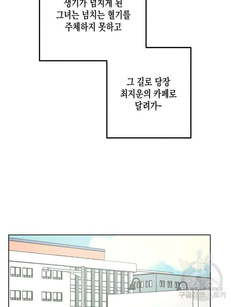 연하는 욕구불만 13화 108