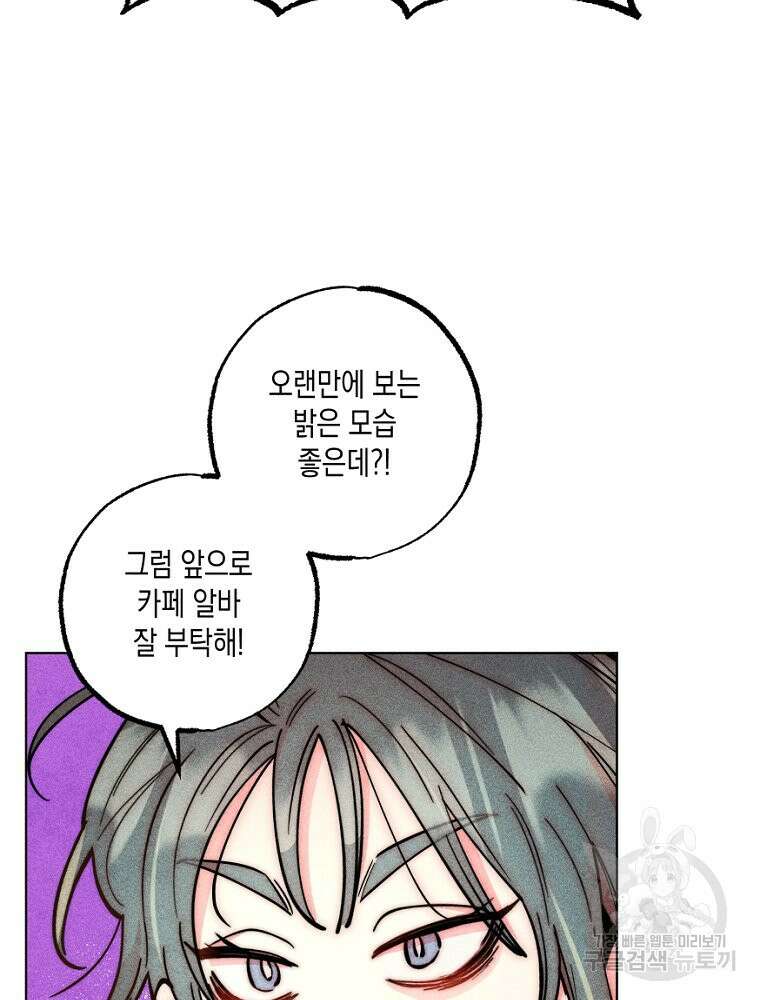 연하는 욕구불만 13화 111
