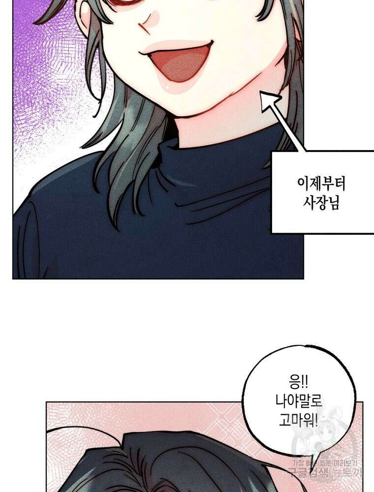 연하는 욕구불만 13화 112