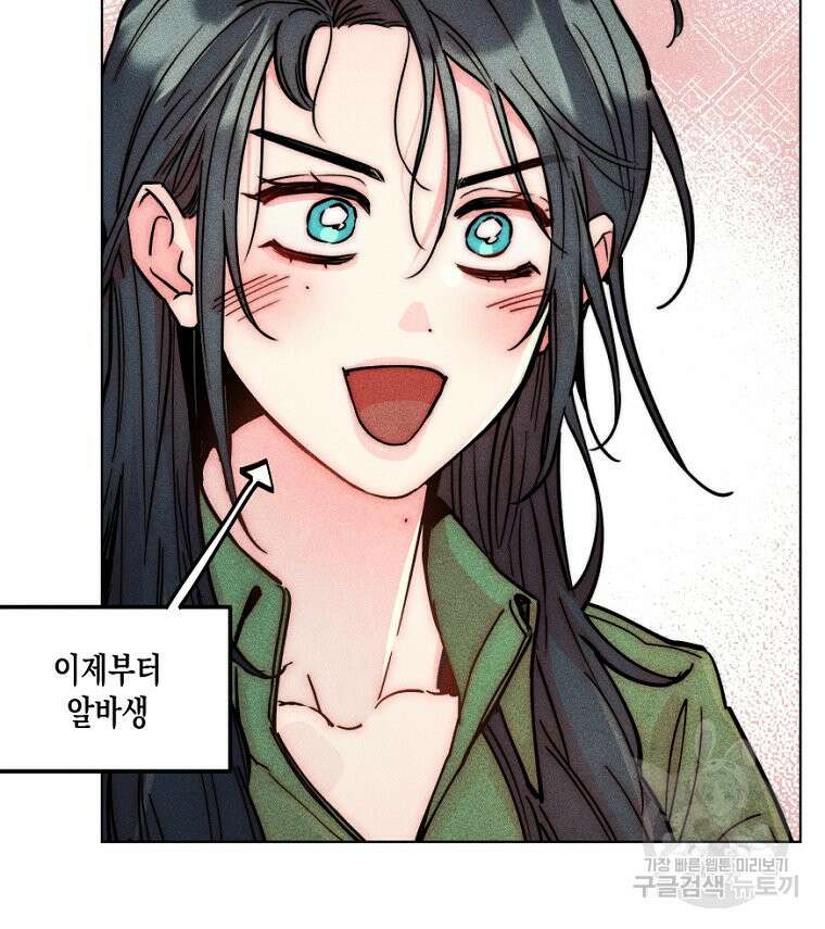 연하는 욕구불만 13화 113