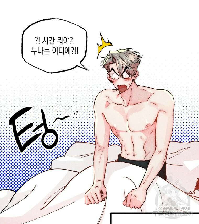연하는 욕구불만 13화 115
