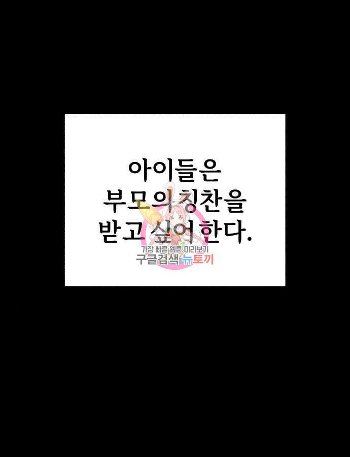 뮤즈 온 유명 66화 1