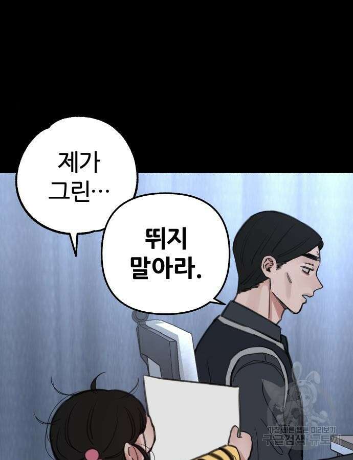 뮤즈 온 유명 66화 5