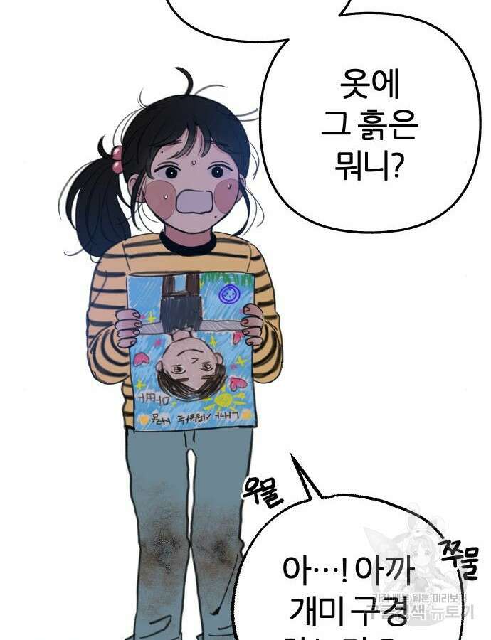 뮤즈 온 유명 66화 8