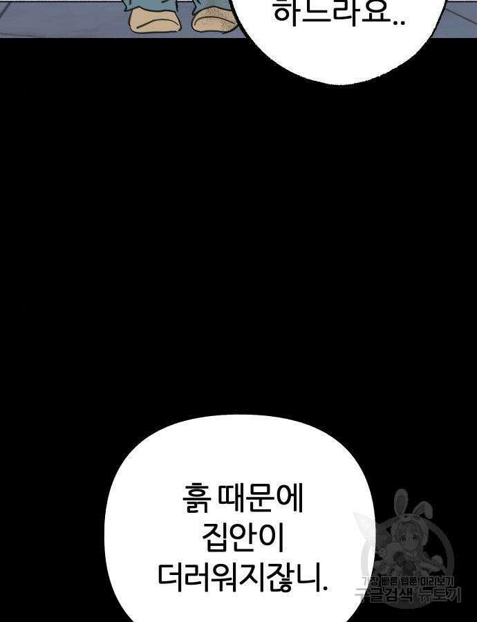 뮤즈 온 유명 66화 9