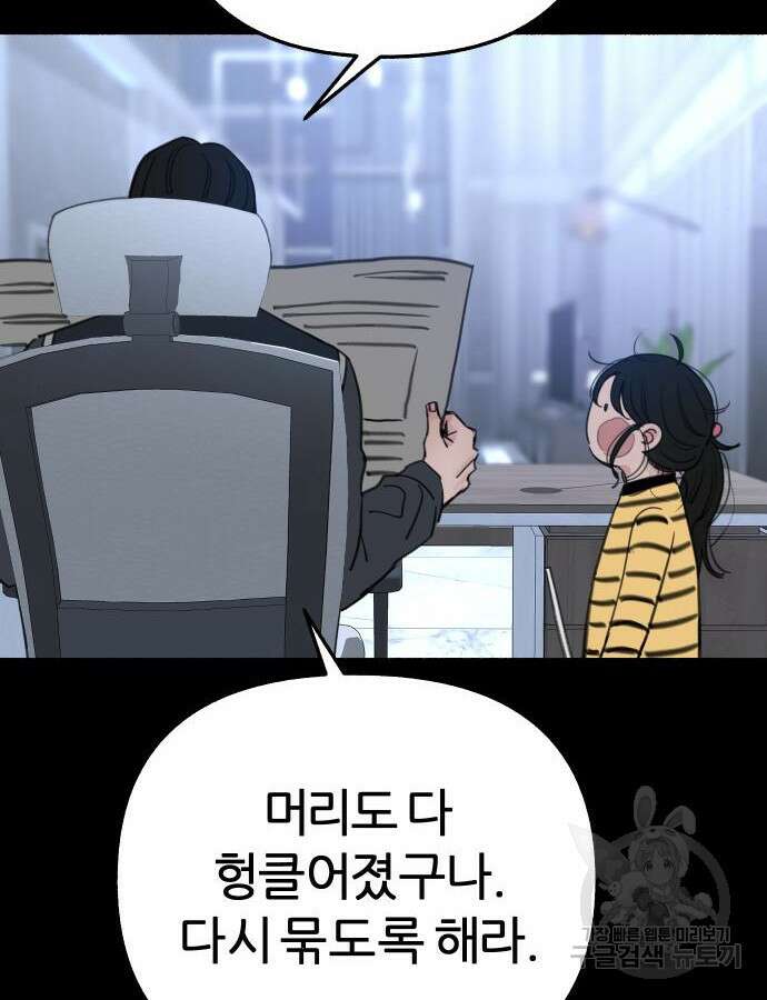 뮤즈 온 유명 66화 10