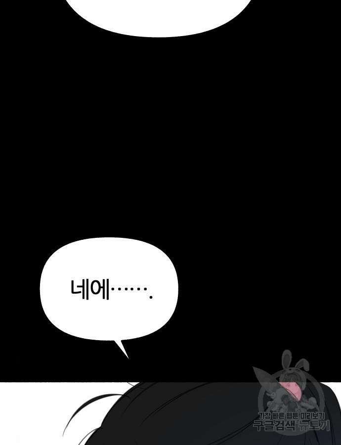 뮤즈 온 유명 66화 11