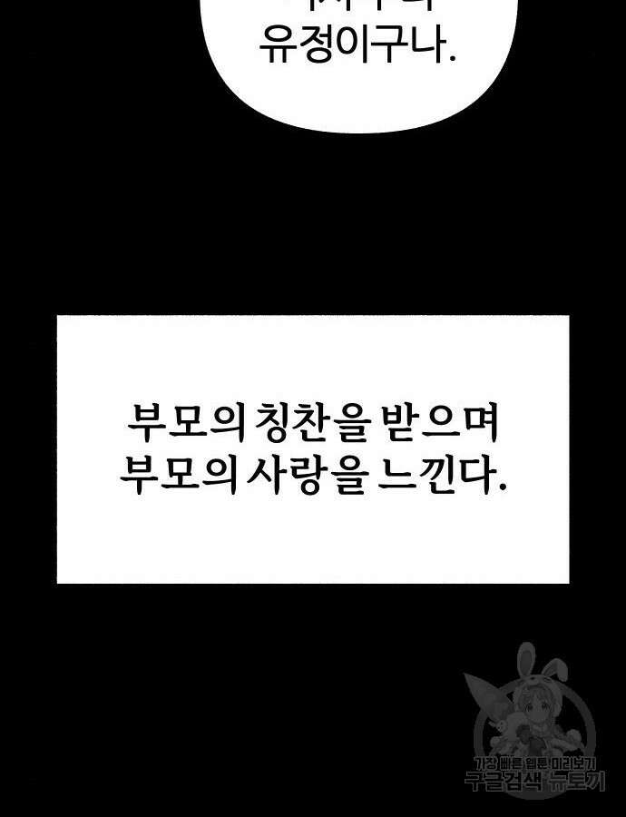 뮤즈 온 유명 66화 15