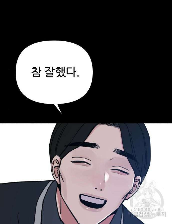 뮤즈 온 유명 66화 16