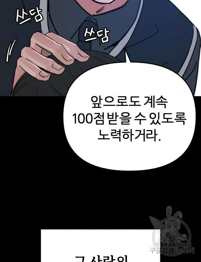 뮤즈 온 유명 66화 17