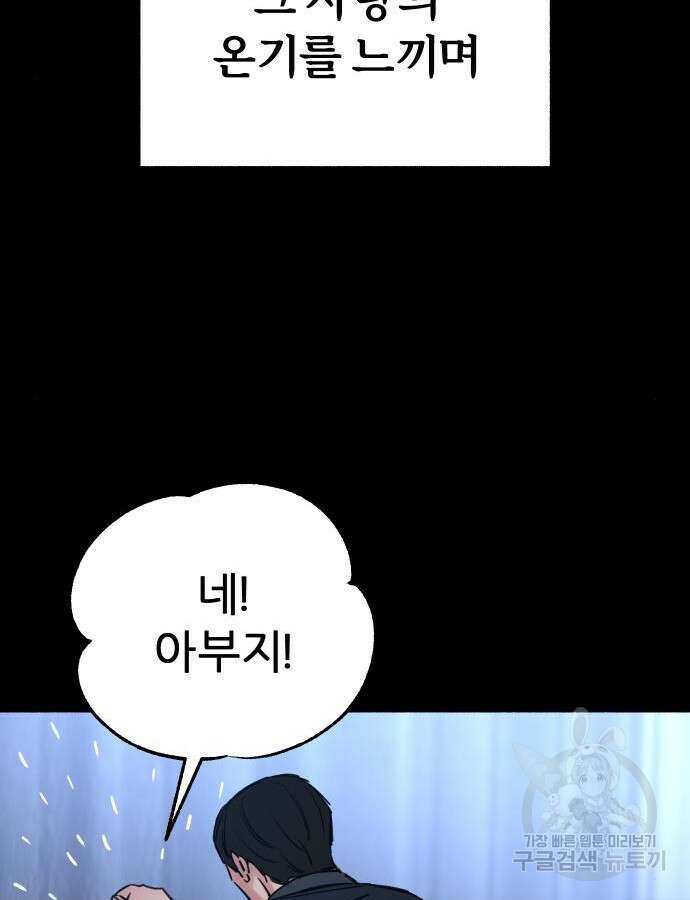 뮤즈 온 유명 66화 18