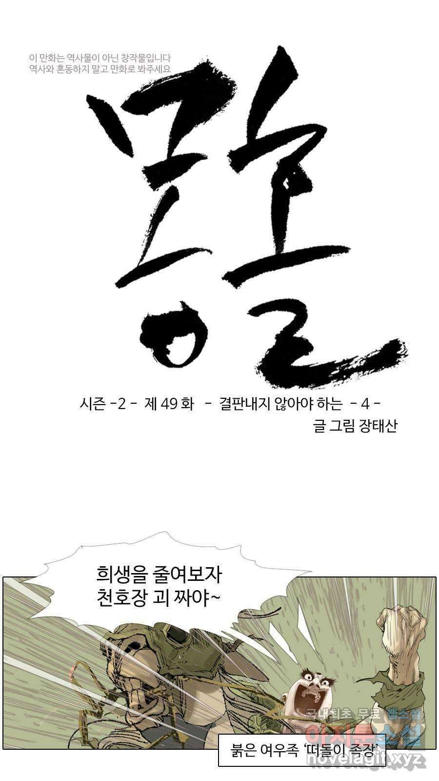 몽홀 시즌2 제 49화 결판내지 않아야 하는 - 4 3