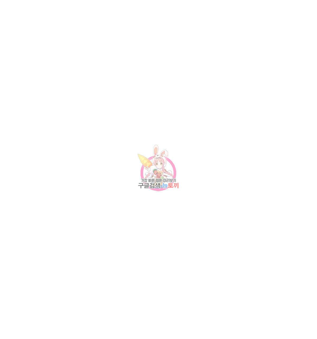 네버마인드달링 51화 1