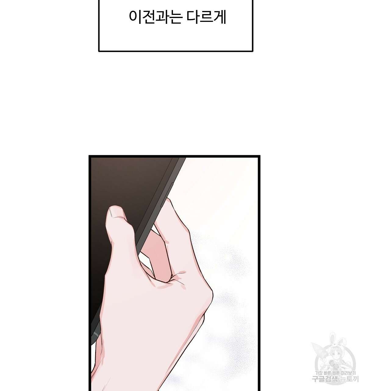 네버마인드달링 51화 3