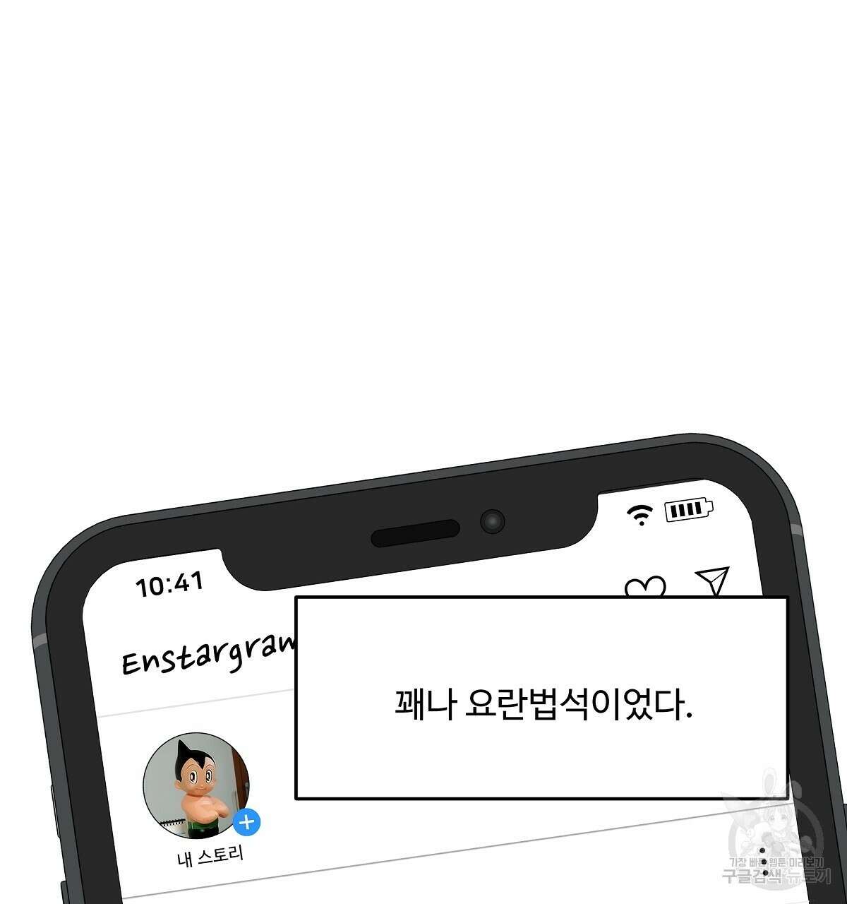 네버마인드달링 51화 5