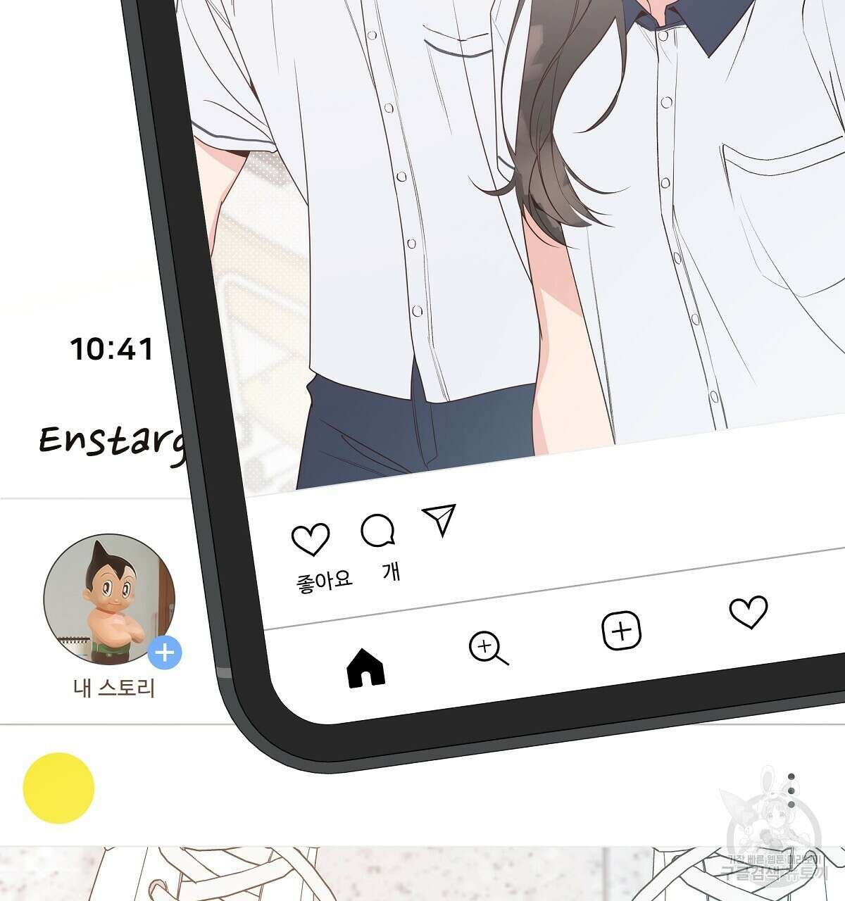 네버마인드달링 51화 7