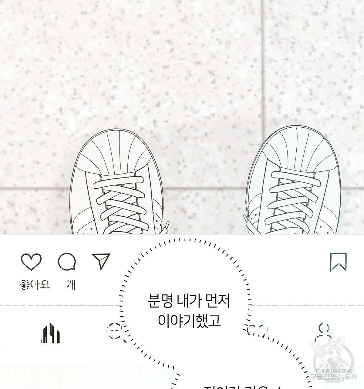 네버마인드달링 51화 9