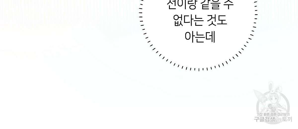 네버마인드달링 51화 10