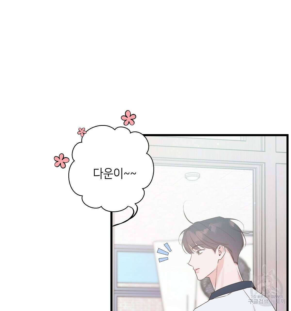네버마인드달링 51화 11