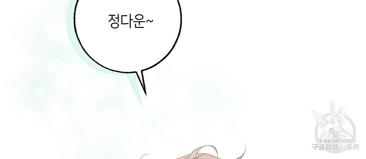 네버마인드달링 51화 14