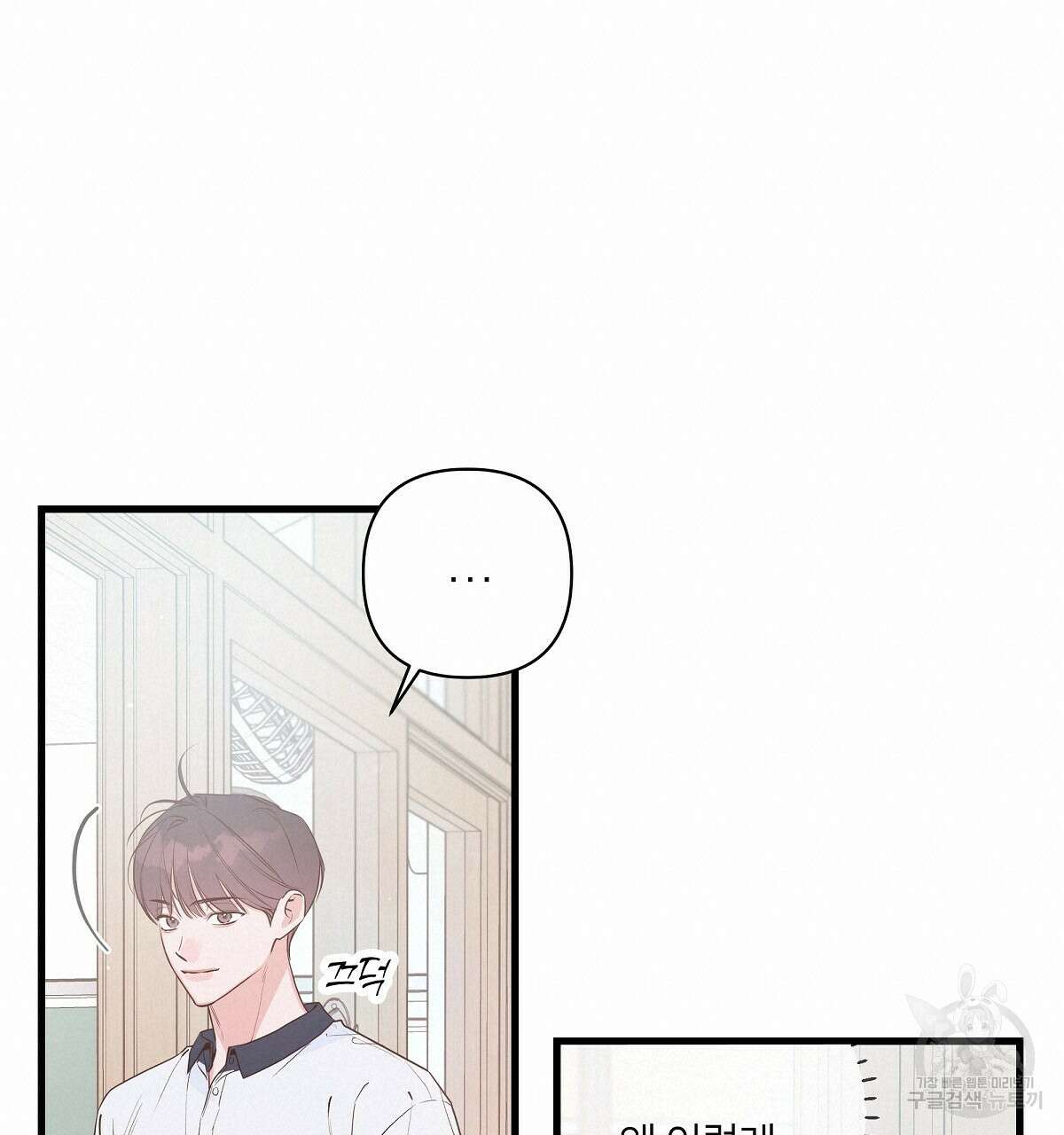 네버마인드달링 51화 19