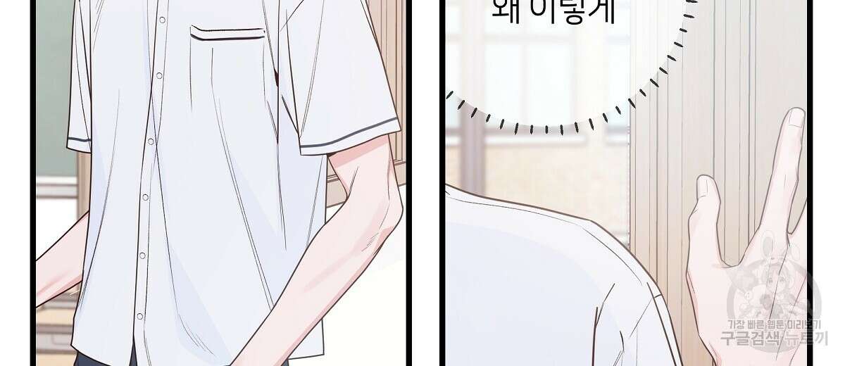 네버마인드달링 51화 20