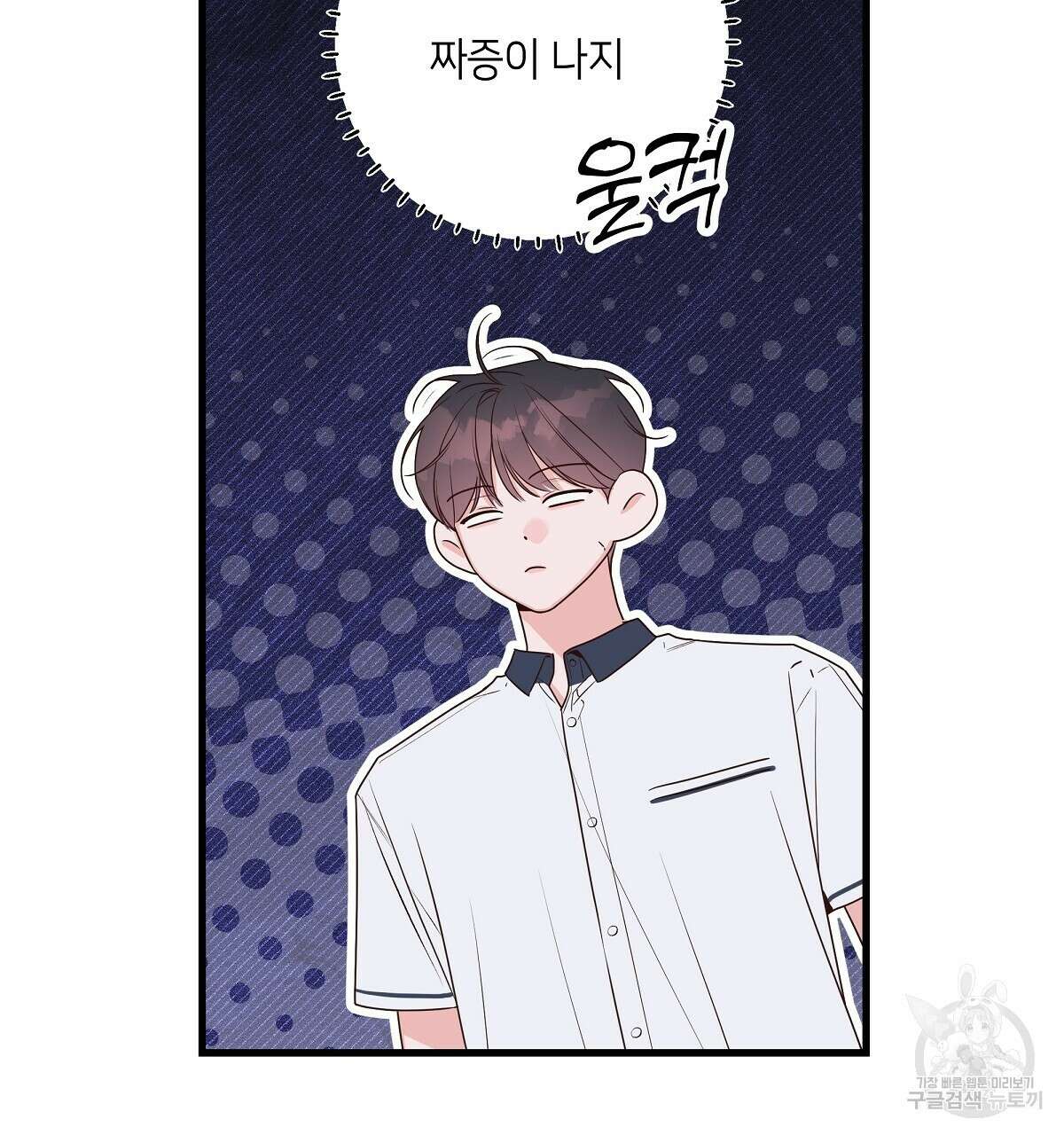 네버마인드달링 51화 23