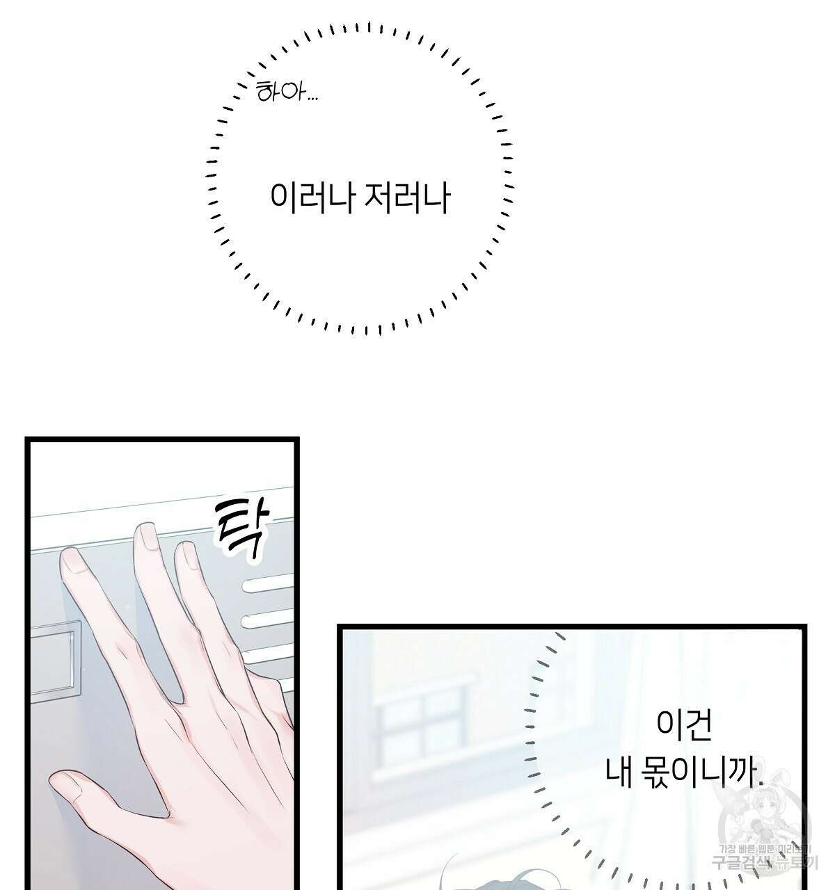 네버마인드달링 51화 25