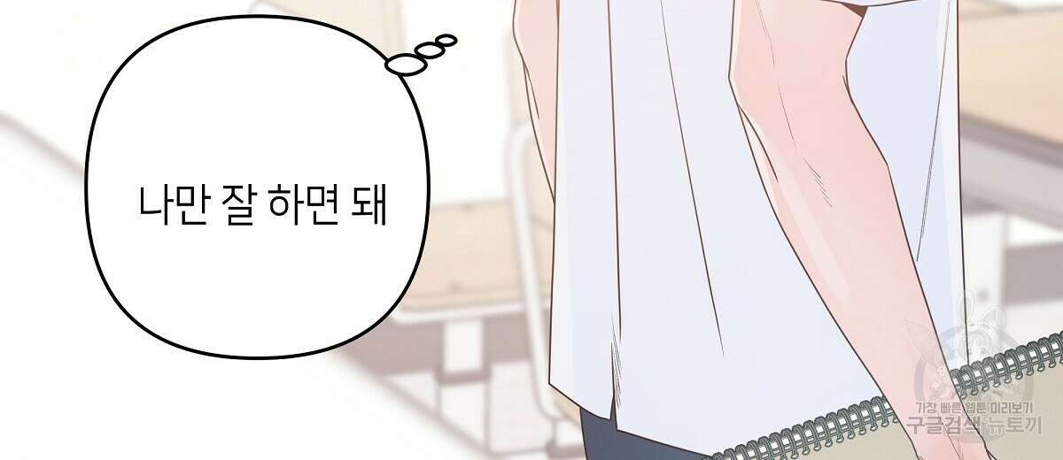 네버마인드달링 51화 28