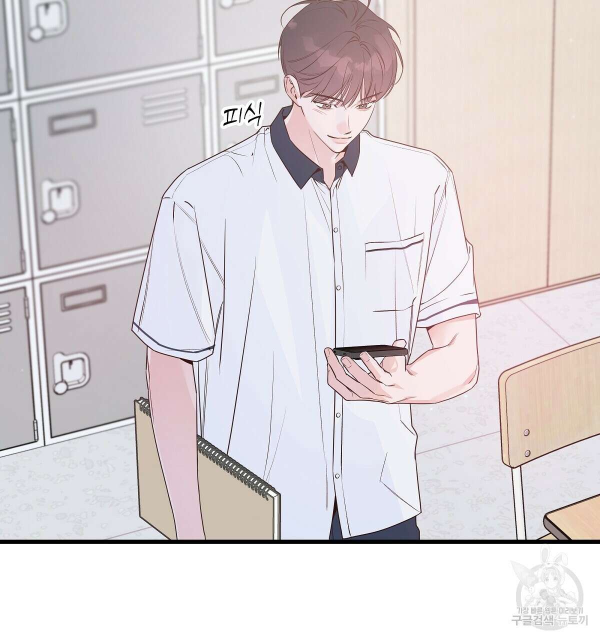 네버마인드달링 51화 33