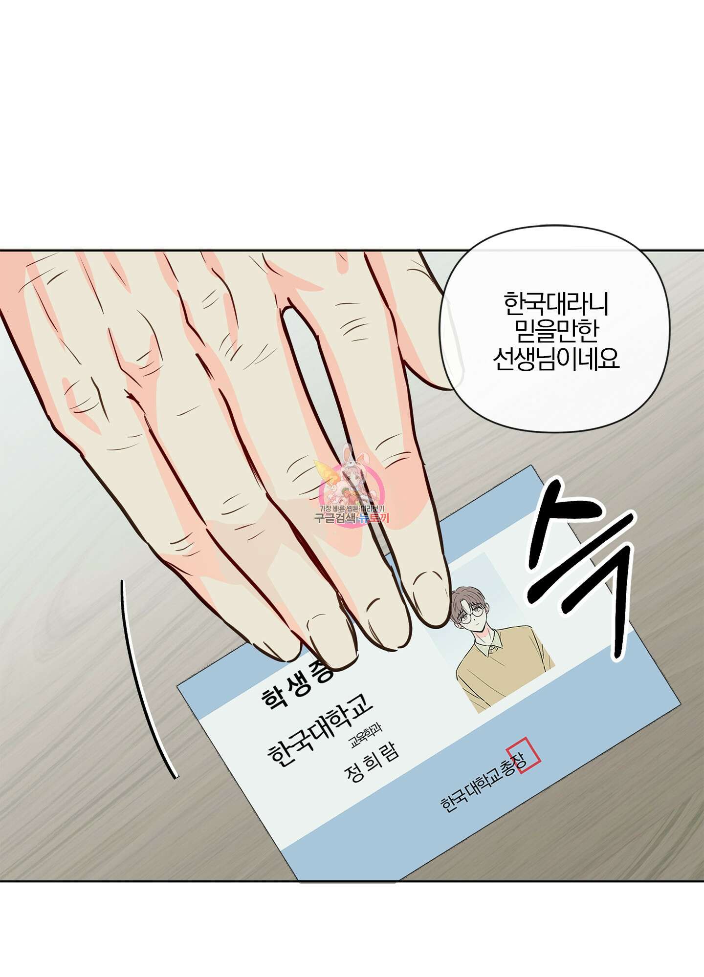 과외중에 XX는 참아주세요! 1화 1