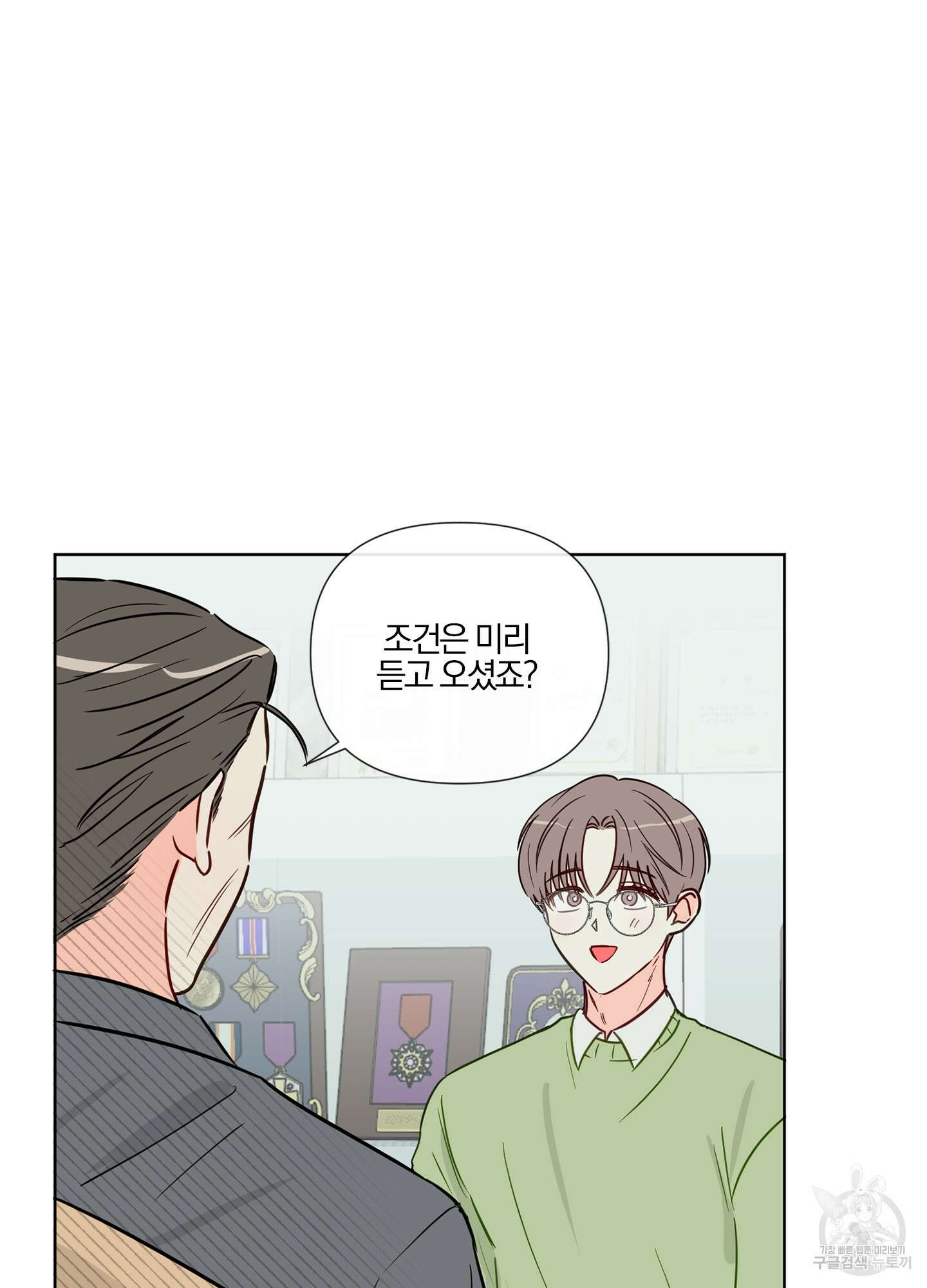 과외중에 XX는 참아주세요! 1화 2
