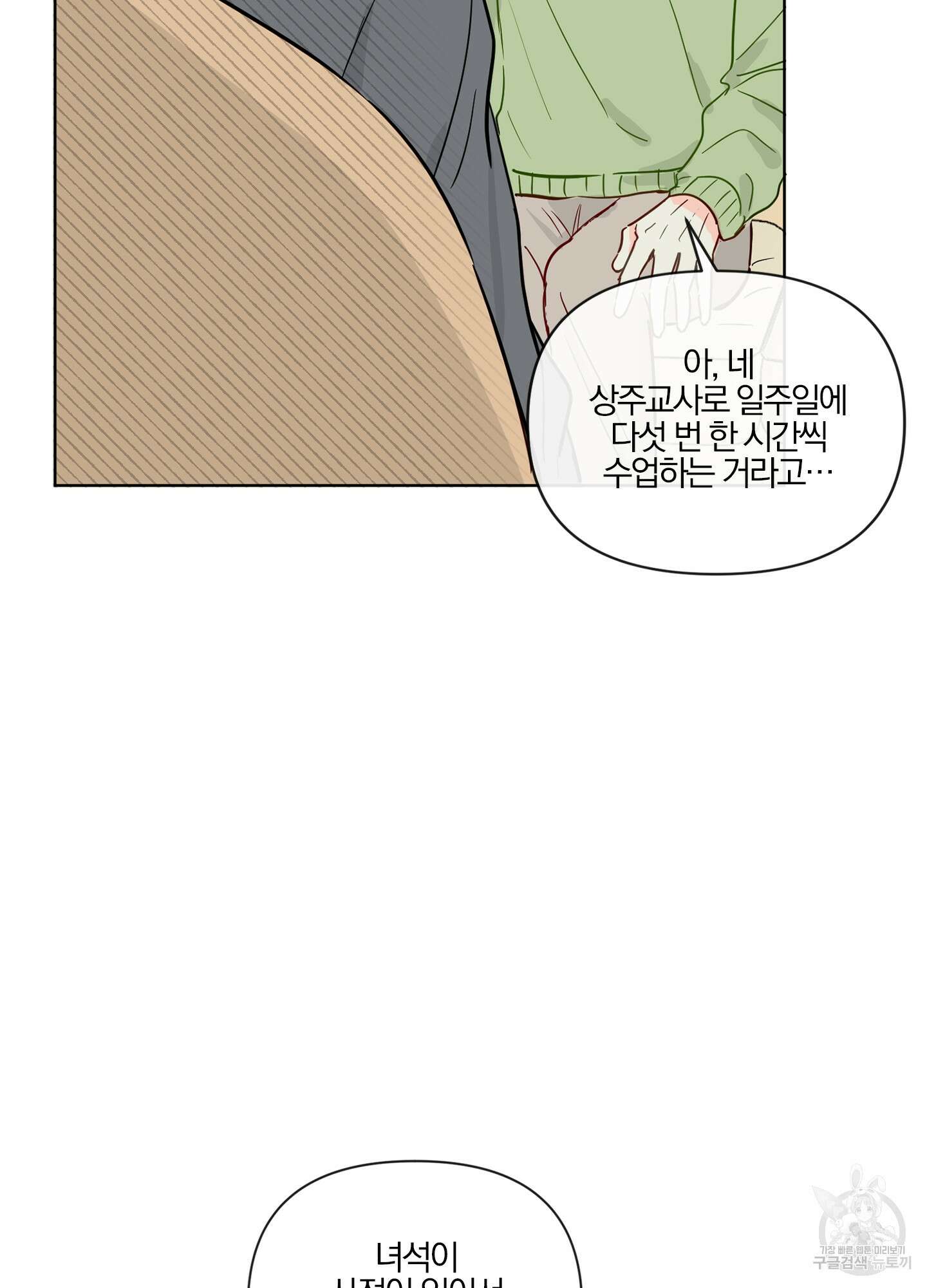 과외중에 XX는 참아주세요! 1화 3