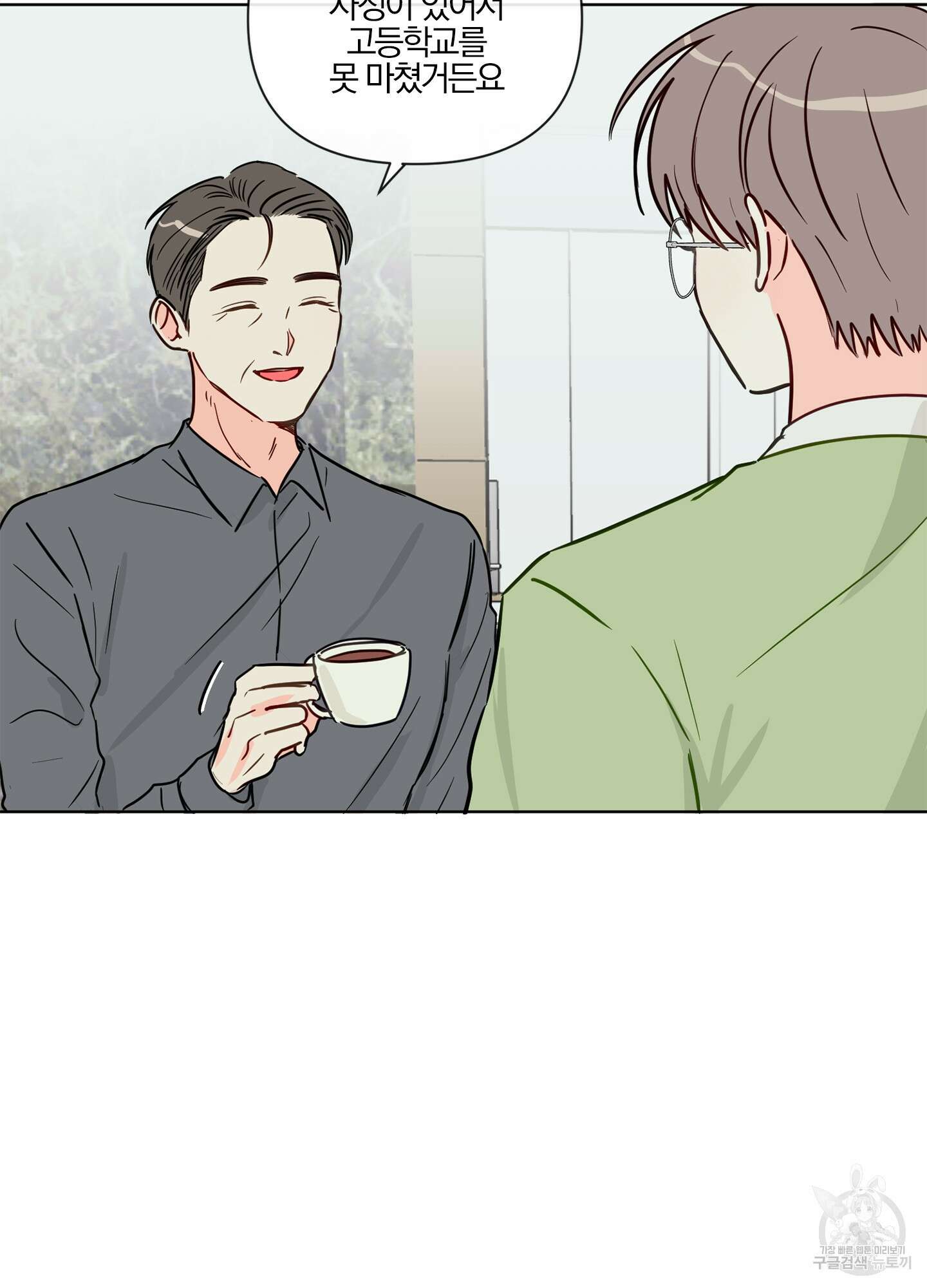 과외중에 XX는 참아주세요! 1화 4