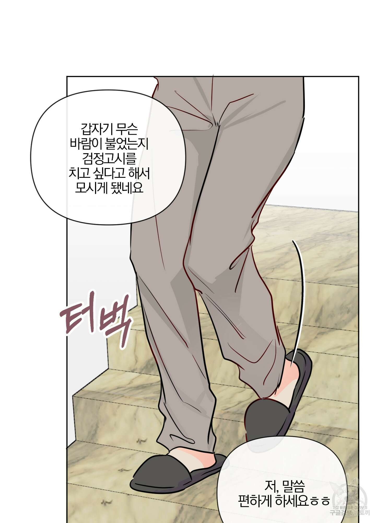 과외중에 XX는 참아주세요! 1화 5
