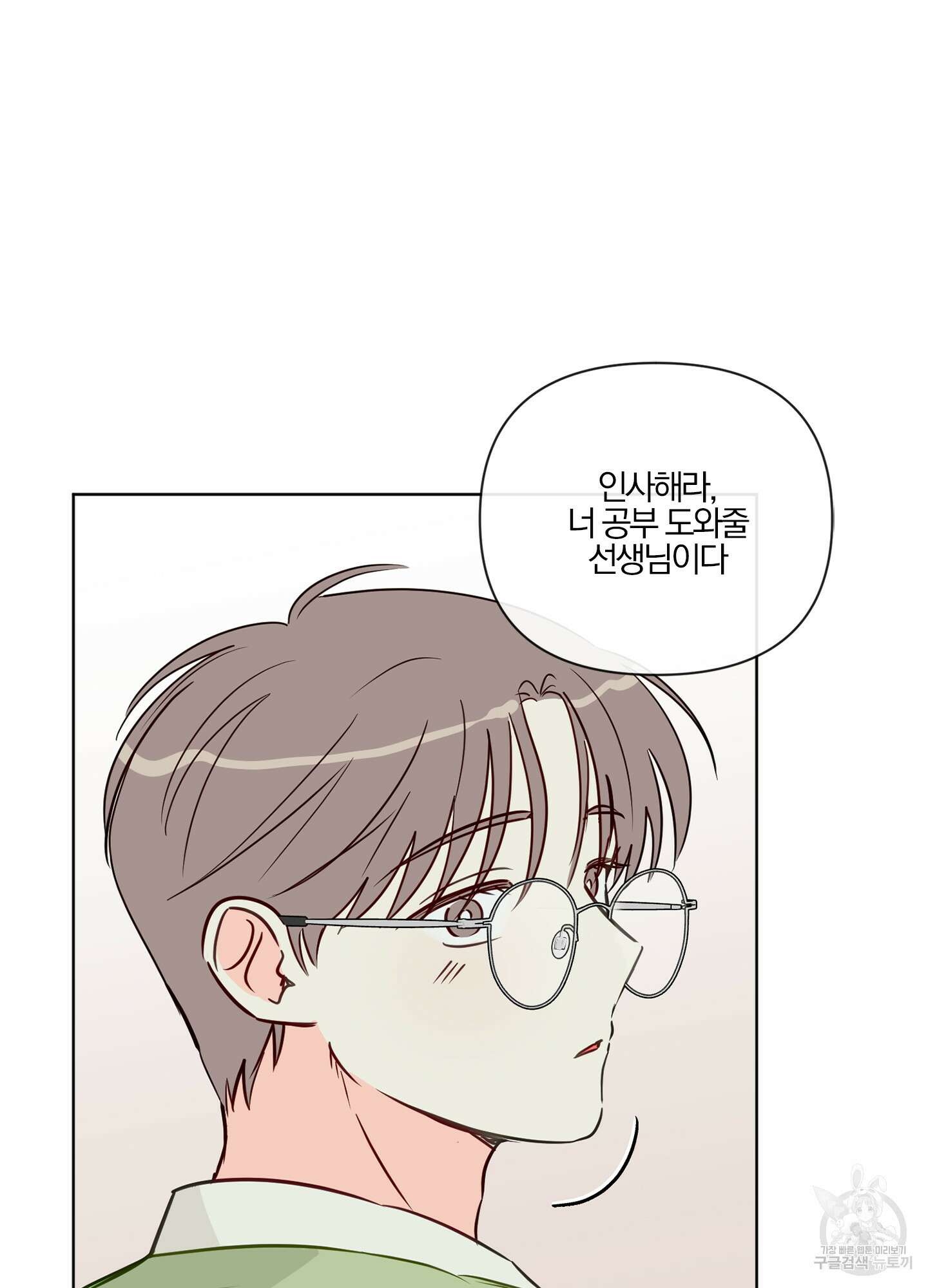 과외중에 XX는 참아주세요! 1화 8