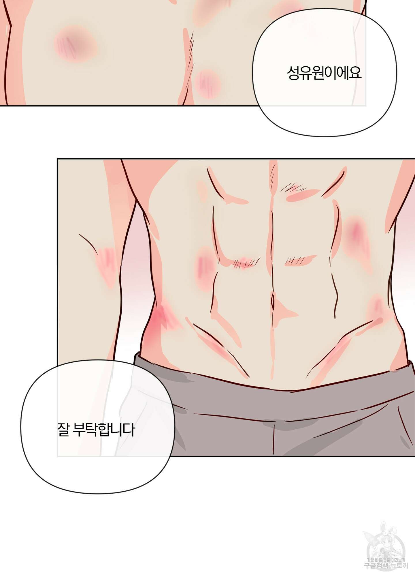 과외중에 XX는 참아주세요! 1화 13