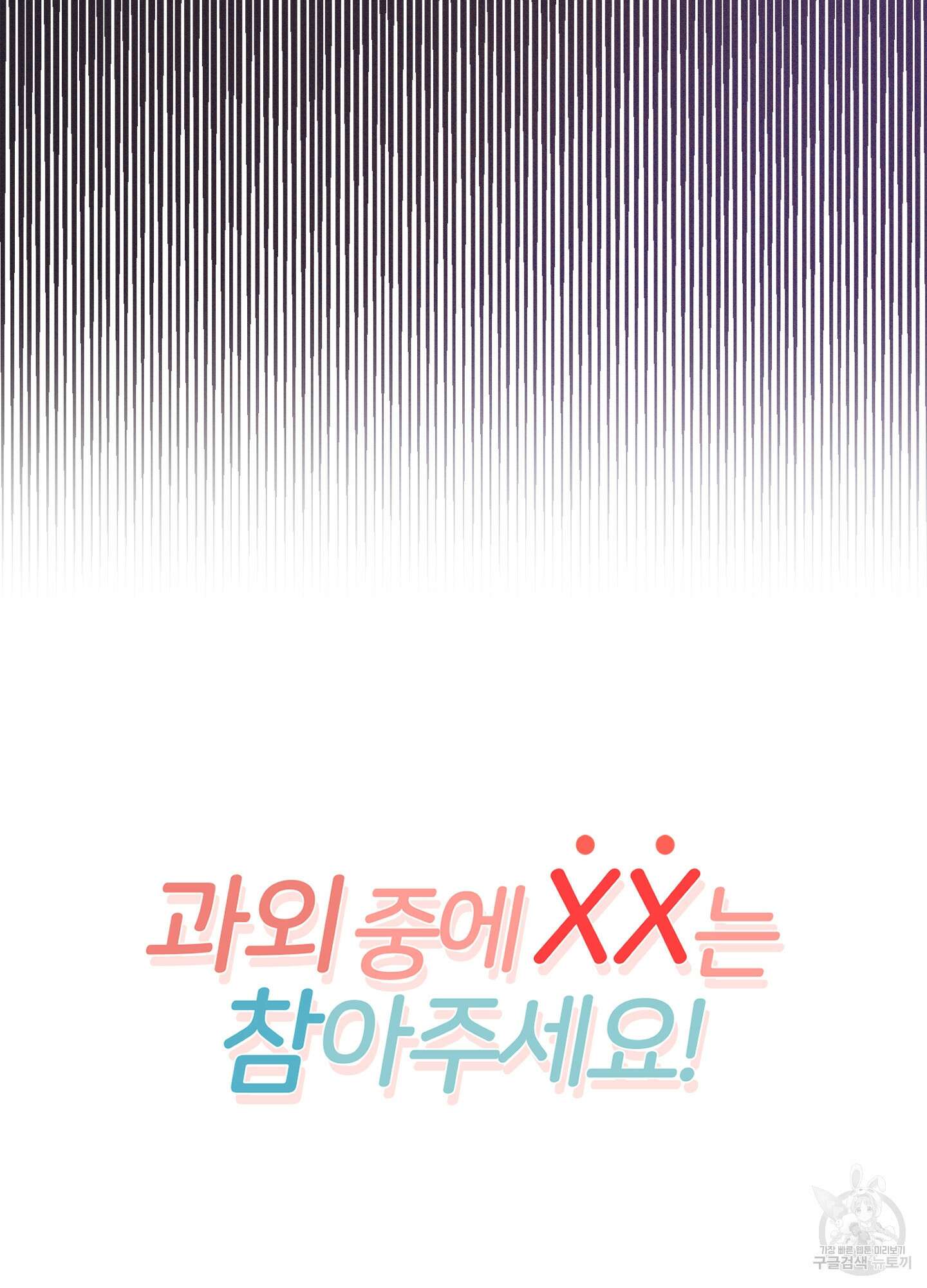 과외중에 XX는 참아주세요! 1화 16