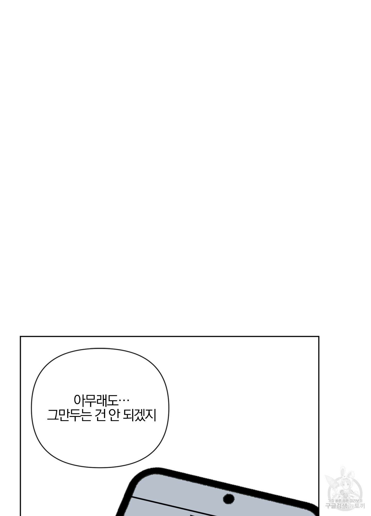과외중에 XX는 참아주세요! 1화 17
