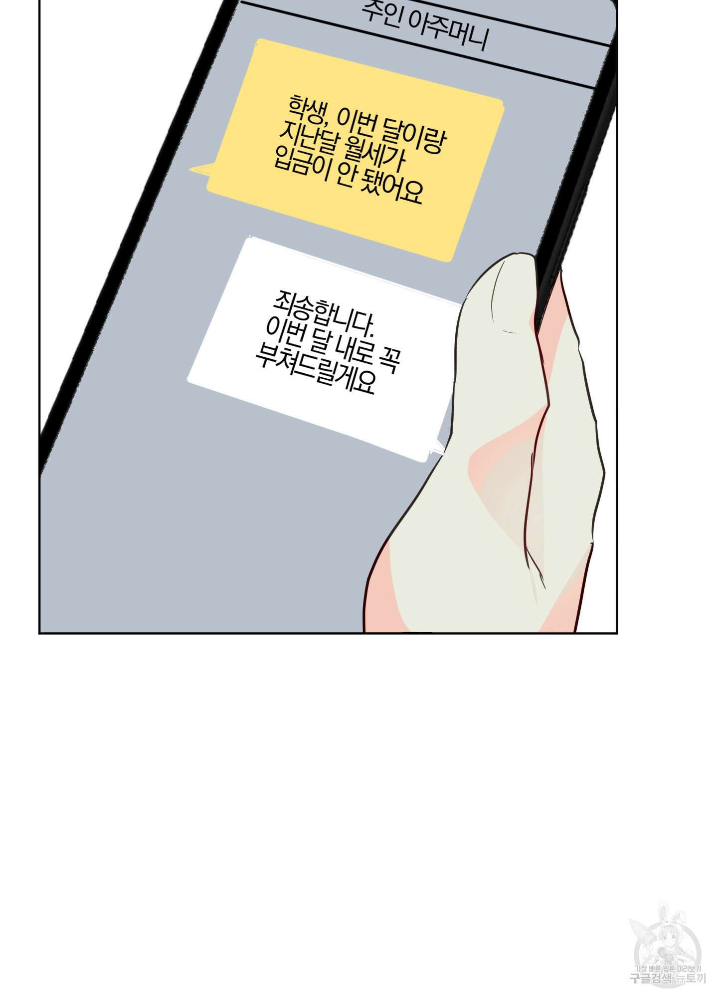 과외중에 XX는 참아주세요! 1화 18