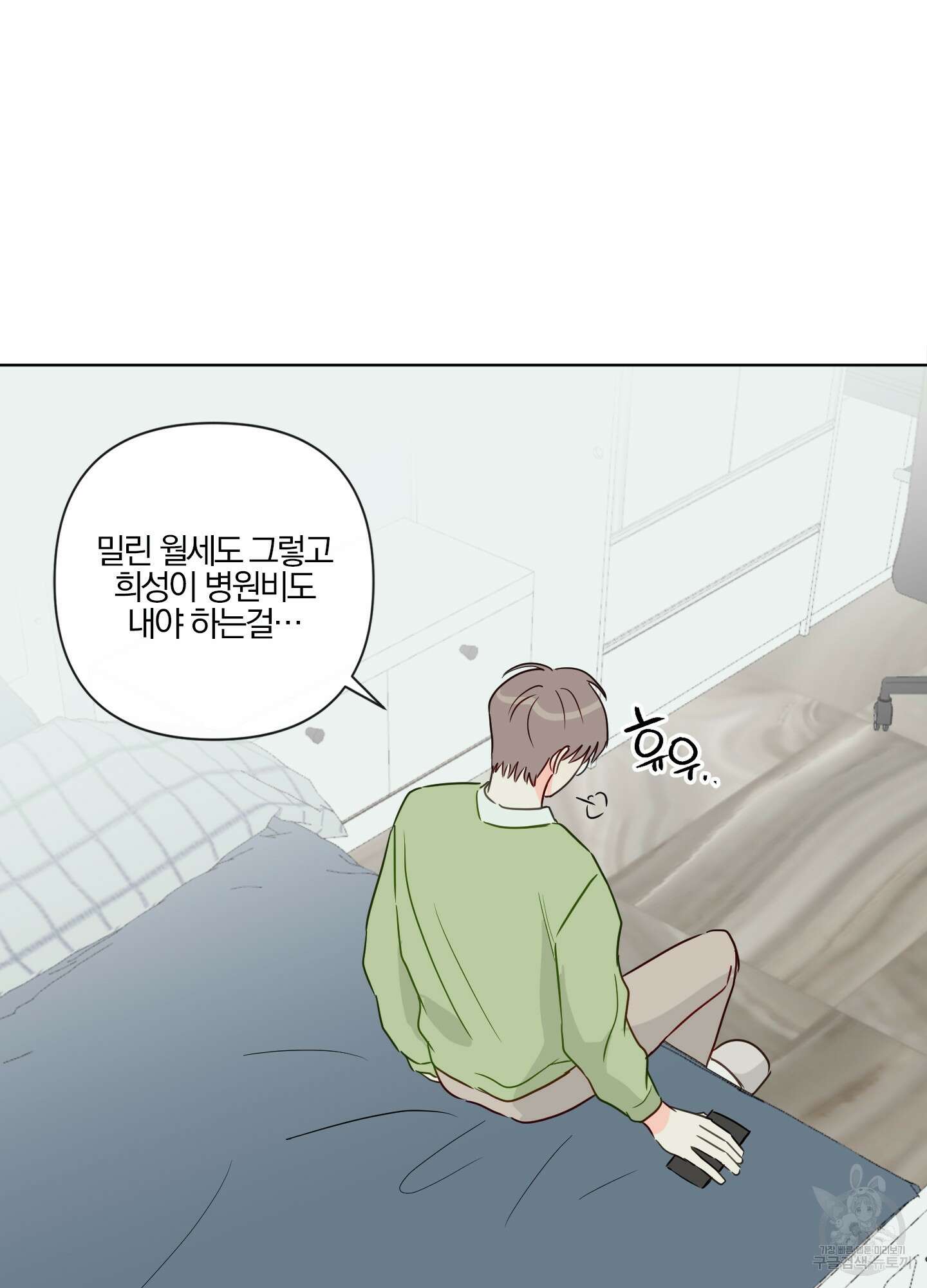 과외중에 XX는 참아주세요! 1화 19