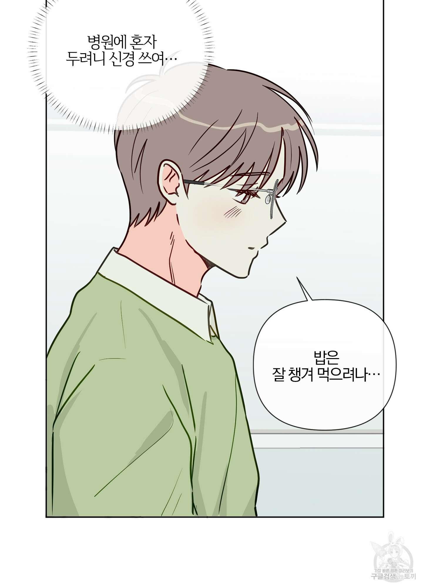 과외중에 XX는 참아주세요! 1화 22
